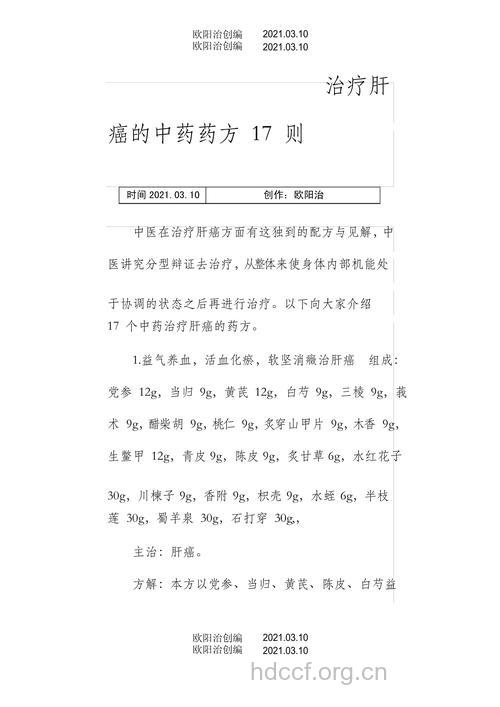 肝癌治疗的主要方法——中药治疗