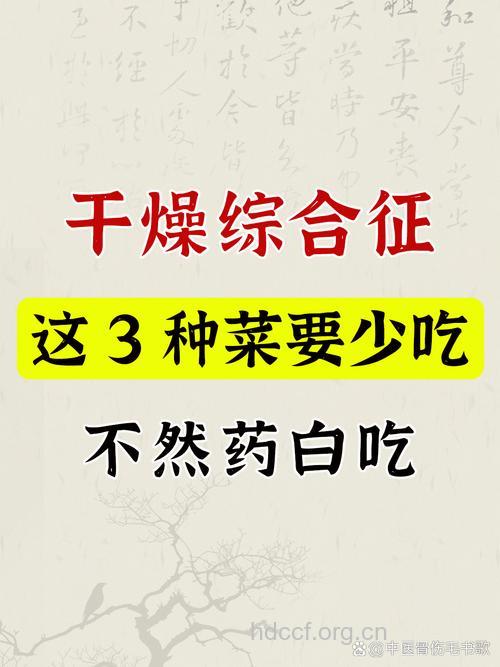 干燥综合征|干燥综合征吃什么