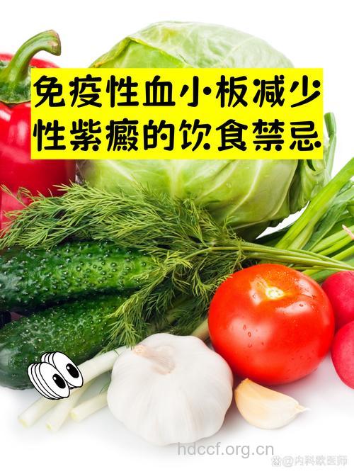 血小板减少性紫癜|血小板减少性紫癜吃什么
