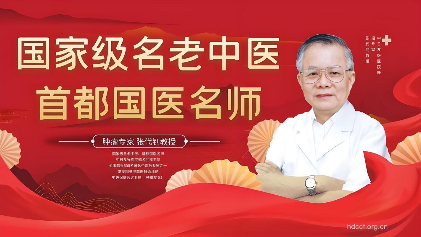 中医在肝癌治疗中的角色