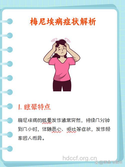 梅尼埃病|梅尼埃病的症状