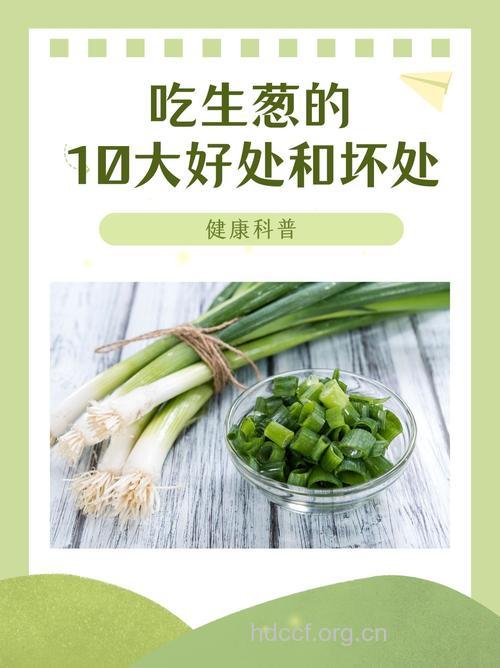 生吃葱有什么好处