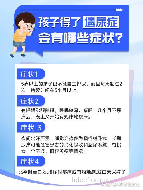 小儿遗尿|小儿遗尿的症状