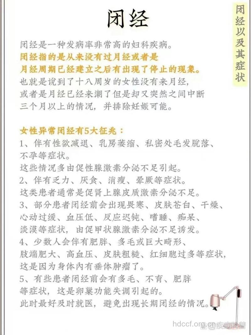 闭经|闭经的症状