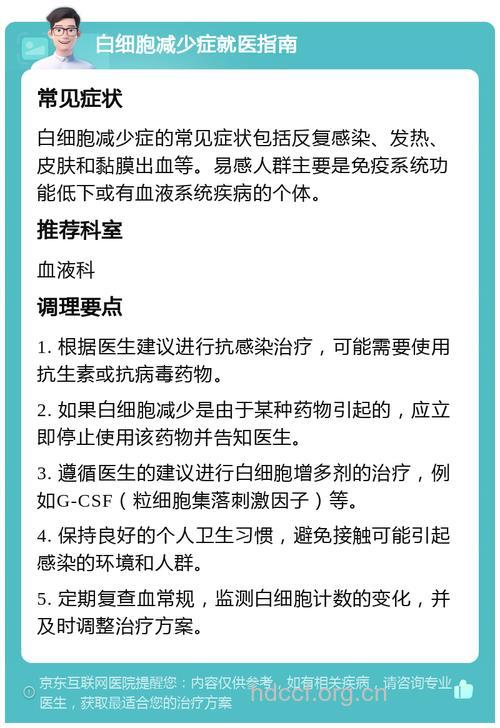 白细胞减少症|白细胞减少症的症状
