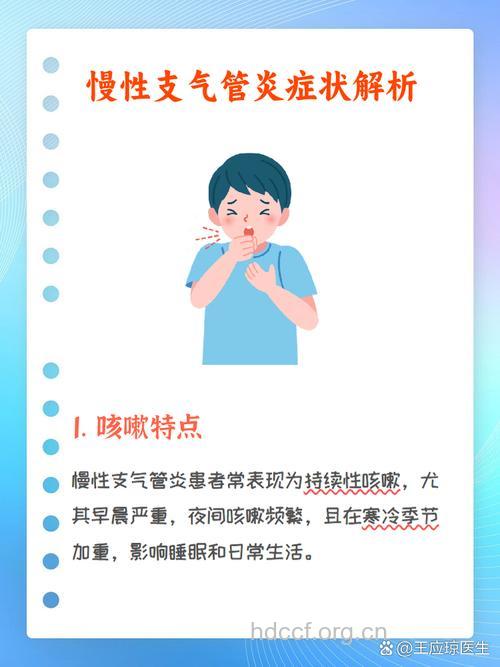 慢性支气管炎|慢性支气管炎的症状