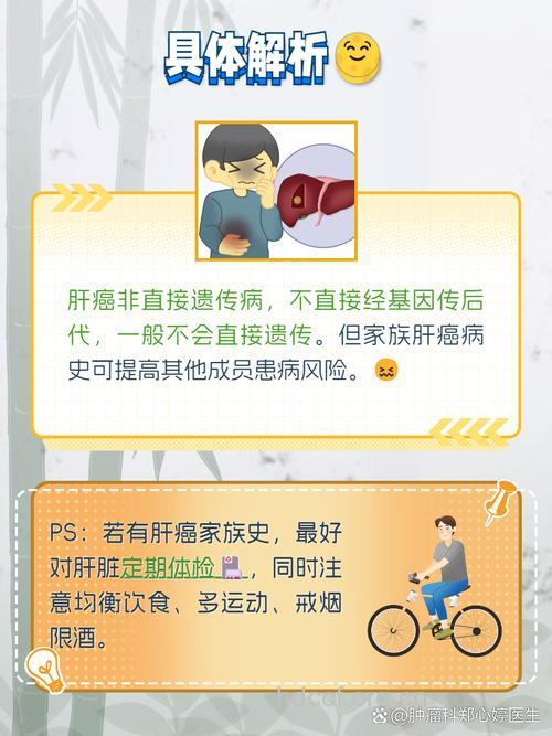 肝癌会不会遗传呢