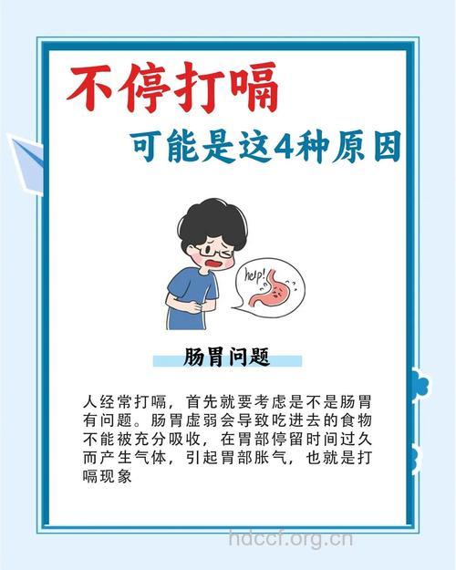 打嗝不止,小心肝脏癌变