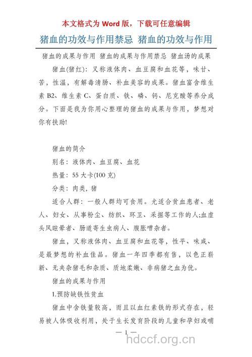 吃猪血有什么好处