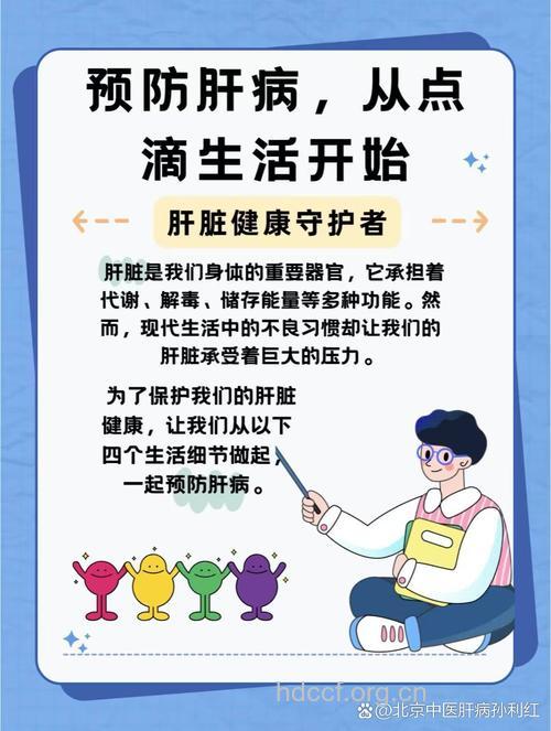 预防肝癌你要做些什么?