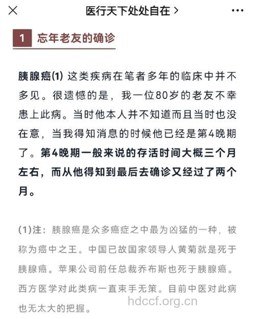 “癌中之王”的治疗选略