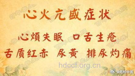 什么是心火亢盛证？