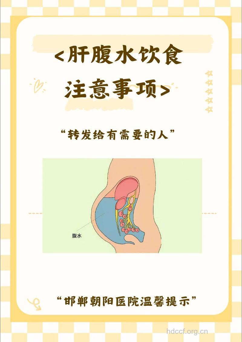 肝癌晚期腹水怎么办?