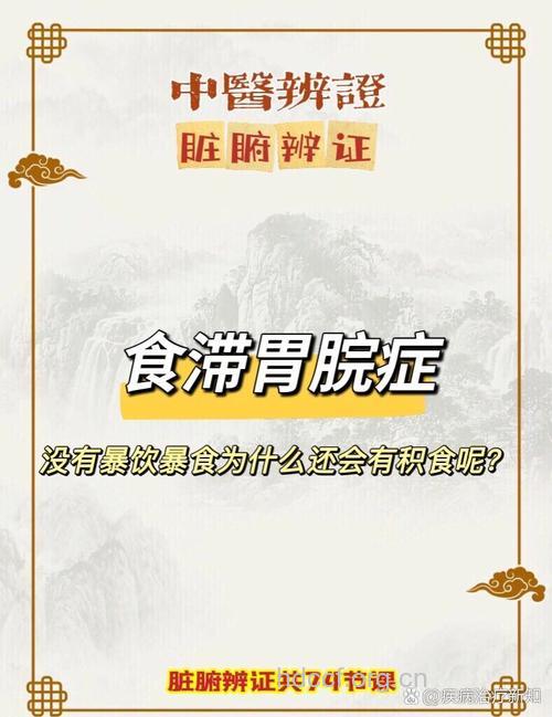 什么是食滞胃肠证？