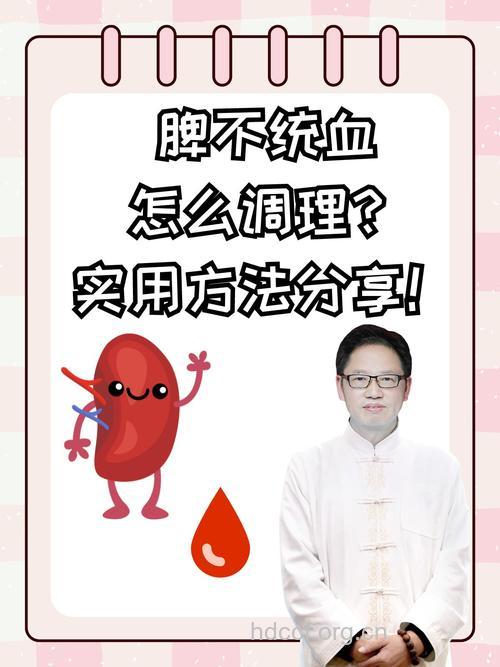 什么是脾不统血证？