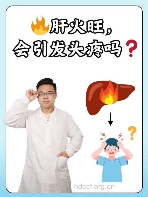 什么是肝火炽盛证？