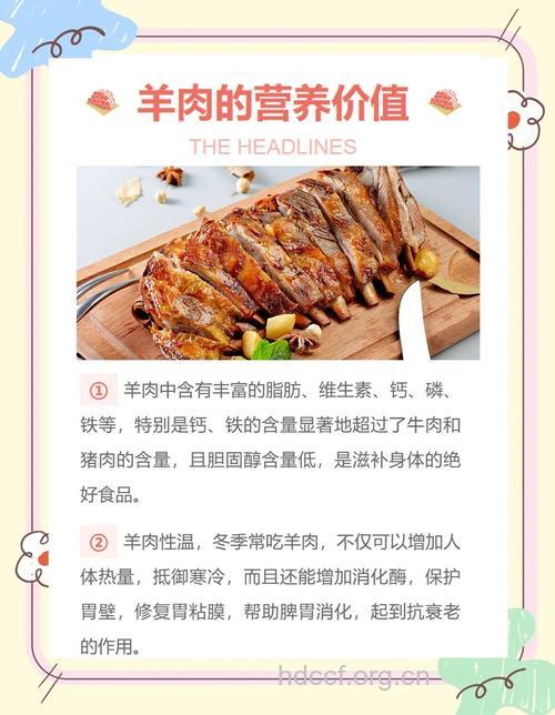 吃羊肉有什么好处?