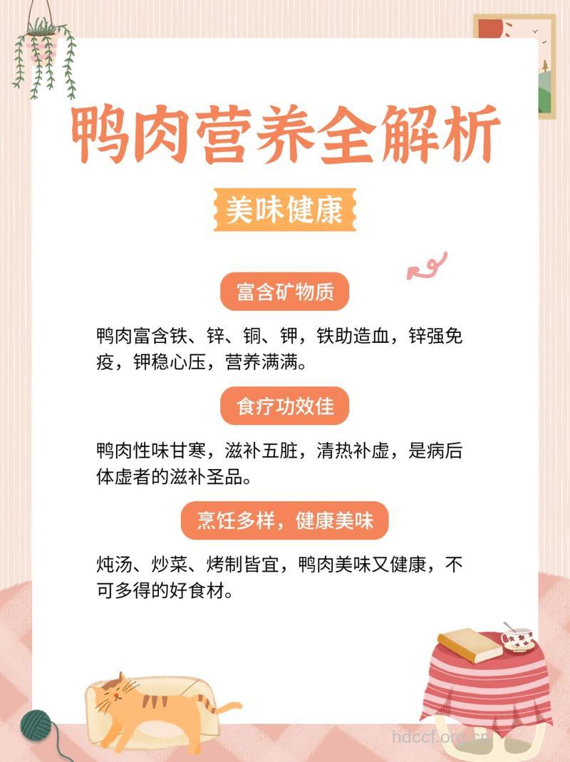 吃鸭肉有什么好处？