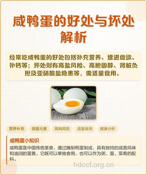 吃咸鸭蛋有什么好处？