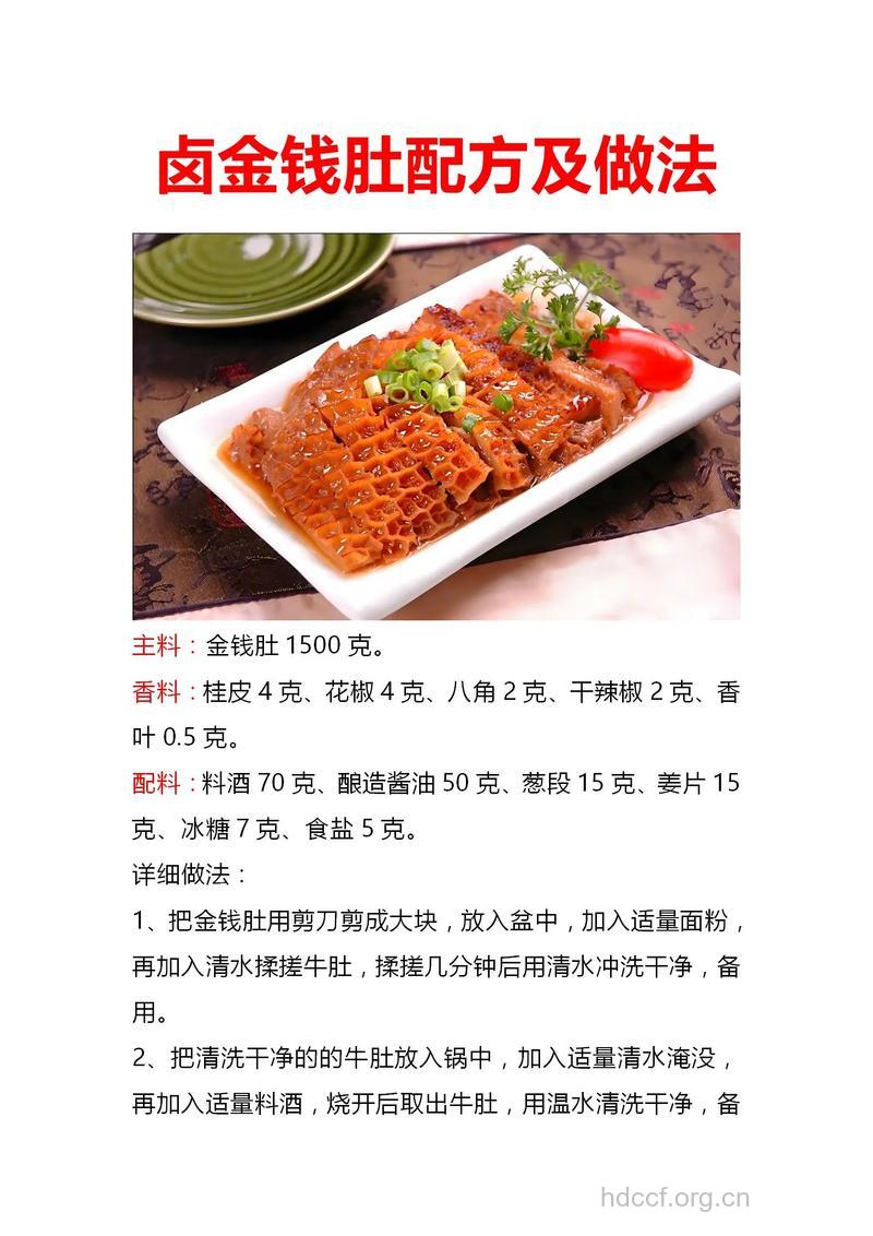 卤招财的做法大全