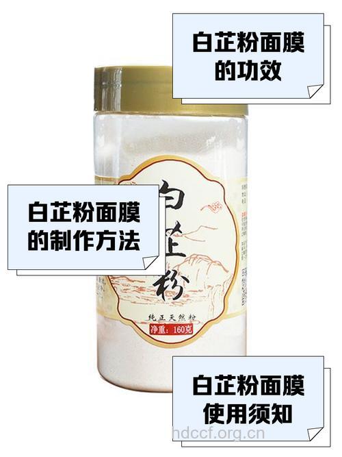 中药白芷能美容 推荐自制白芷面膜