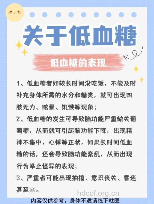 如何应对经常性低血糖