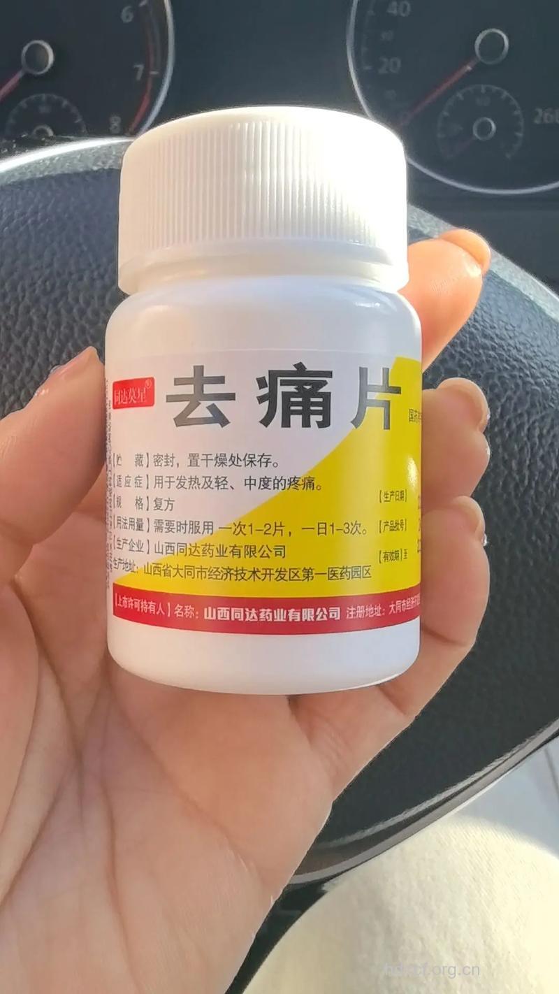 去痛片不可久服,以防中毒