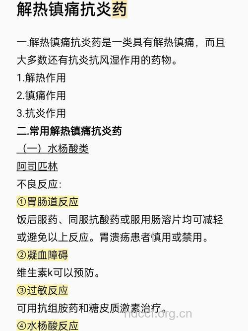 解热镇痛药使用须知