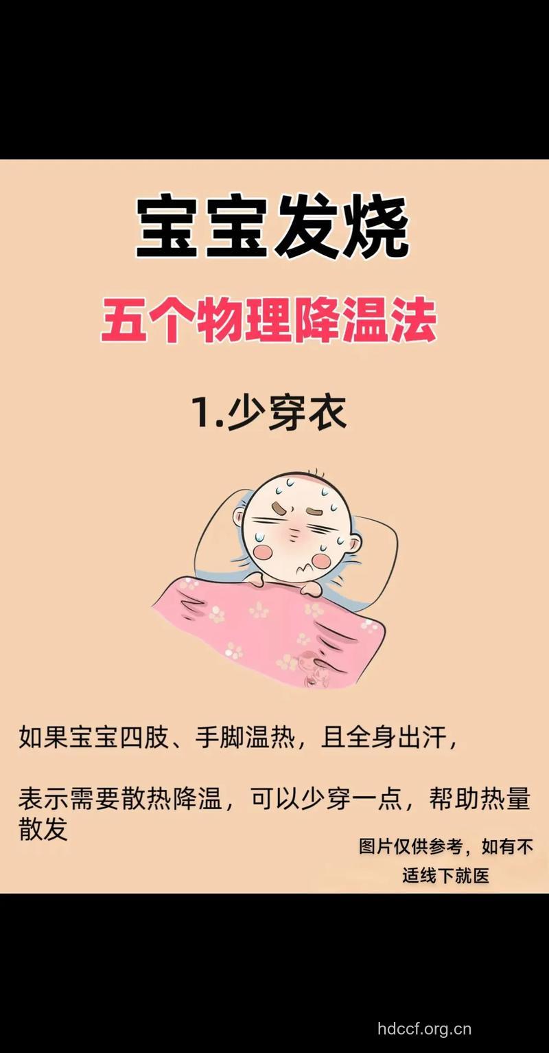 小孩高烧该怎么办?