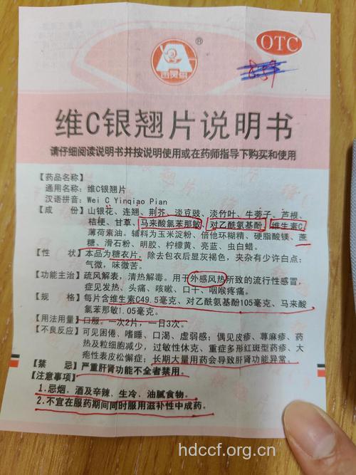 维C银翘片并不是感冒万能药