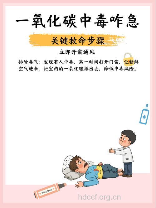 煤气中毒后如何家庭抢救?