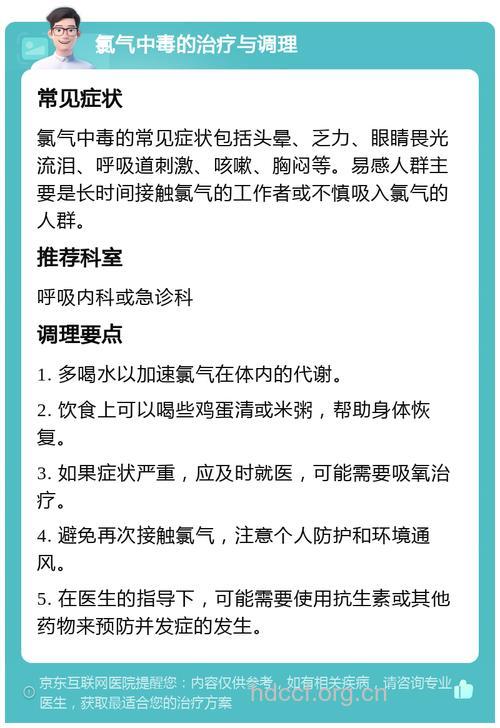 氯气中毒后的症状有哪些?