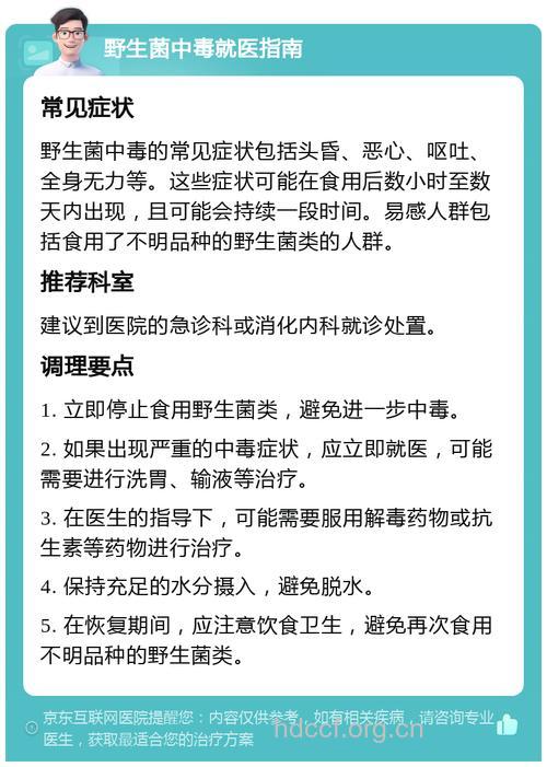 吃蘑菇中毒有什么症状 要怎么急救