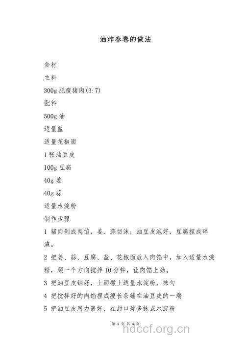 炸春卷的做法大全