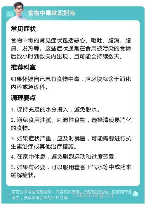真菌性食物中毒的症状及治疗