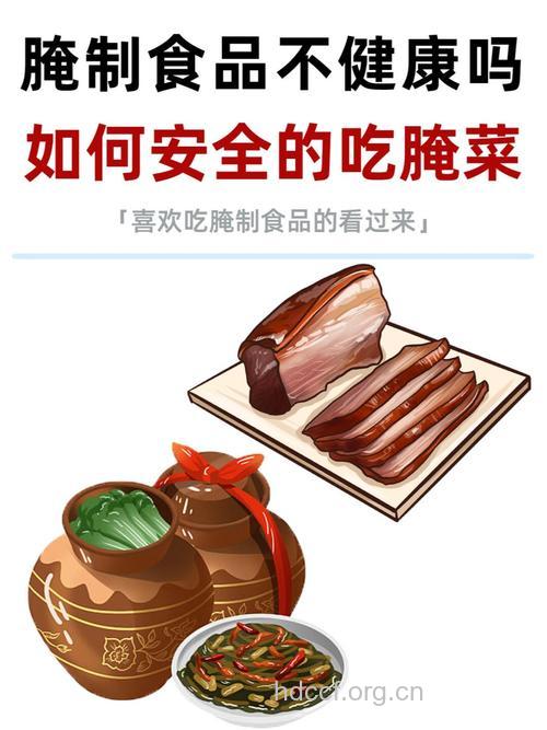 不要进食腌制时间短的咸菜,以防中毒