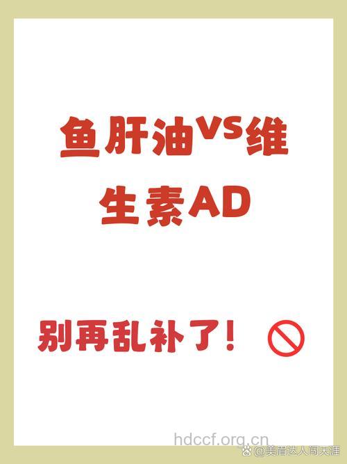 鱼肝油、维生素切勿“叠加”吃