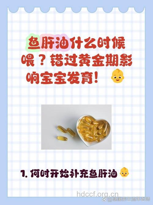 婴儿添加鱼肝油需谨慎,以防中毒