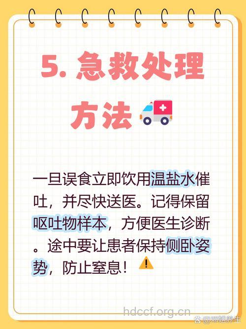 氰化氢中毒后急救措施