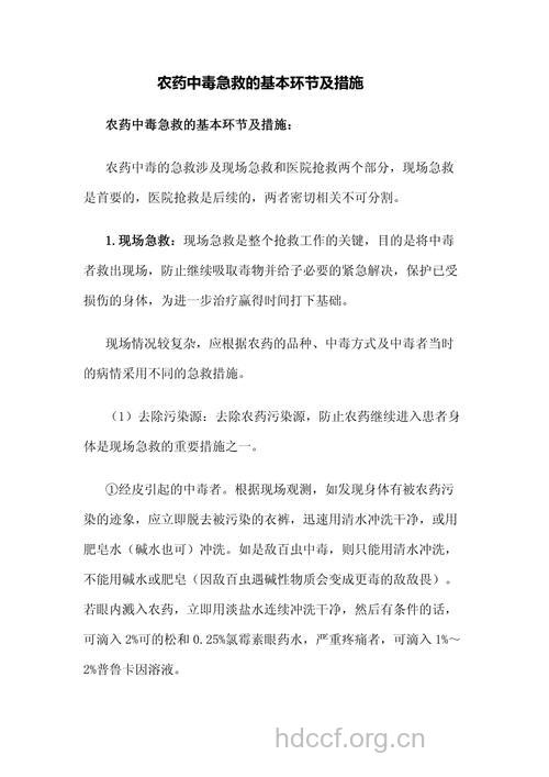 果农喷洒农药中毒 农药中毒如何急救