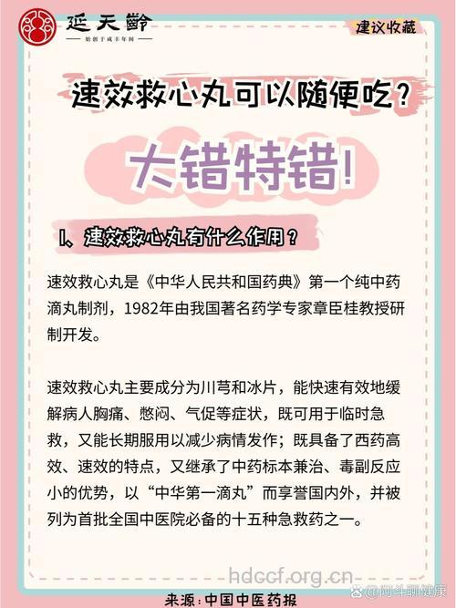 你会使用速效救心丸了吗?