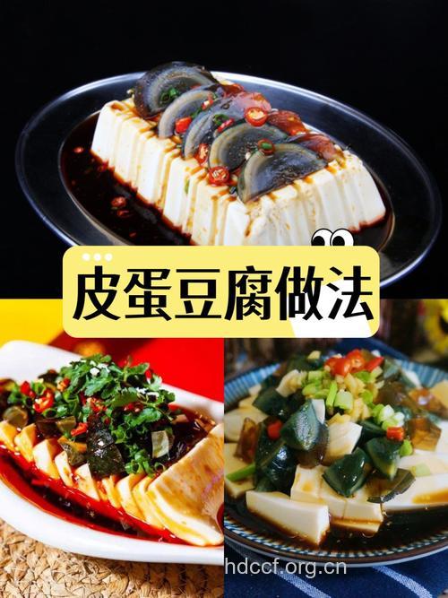 皮蛋拌豆腐的做法大全