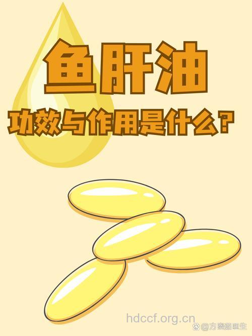 鱼肝油不可吃太多,否则也会中毒