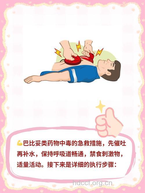 药物性中毒该怎么施救