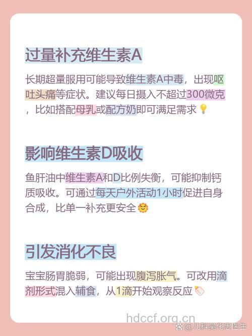 过补鱼肝油,宝宝会维生素A中毒
