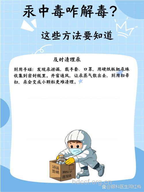 汞水银中毒要如何急救