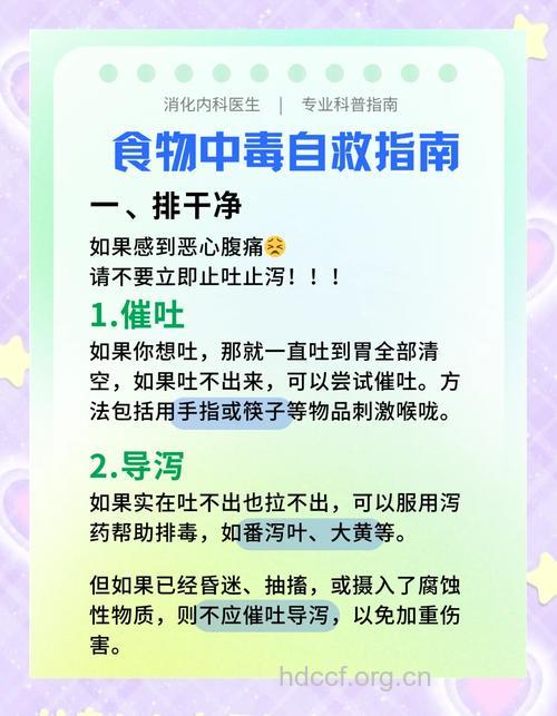 常见果蔬中毒的急救方法