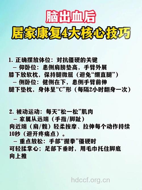 对待脑出血后 如何康复护理？