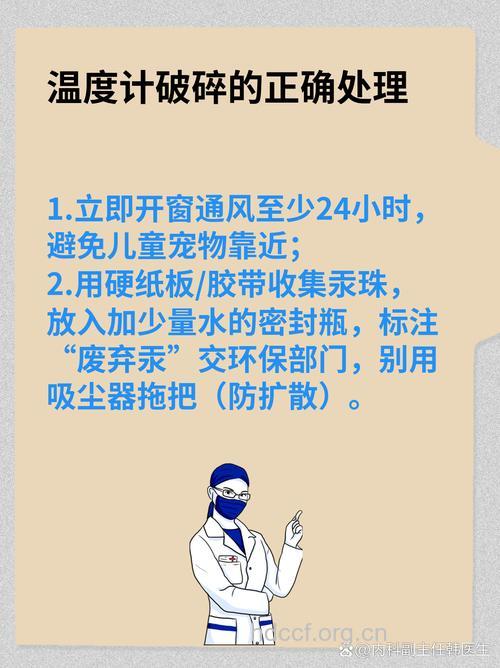 儿童使用水银温度计要谨防汞中毒