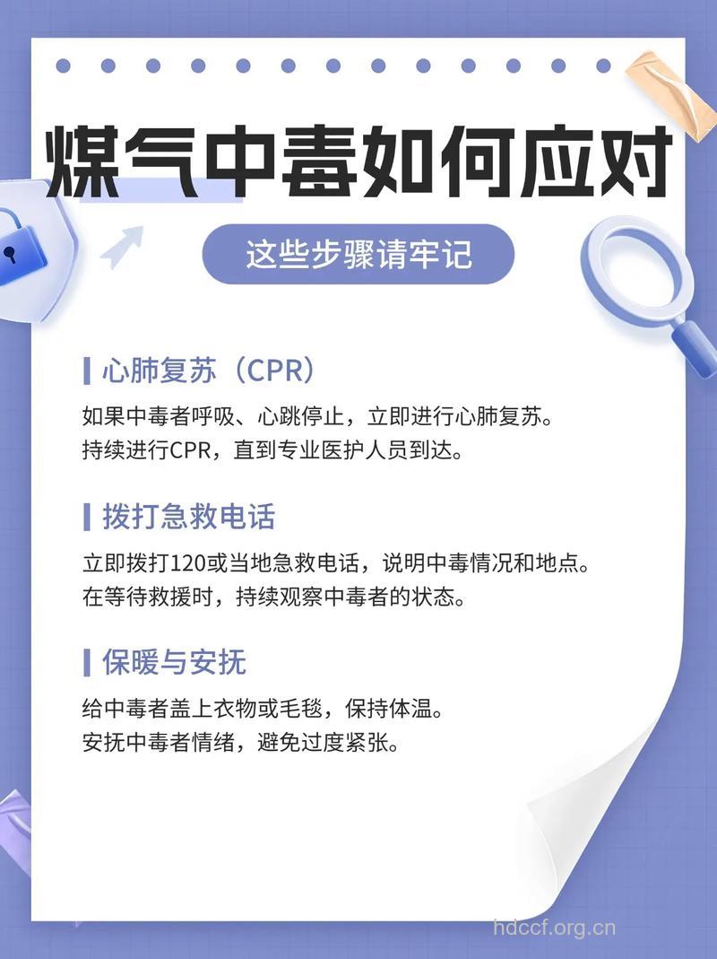 煤气中毒的急救小常识